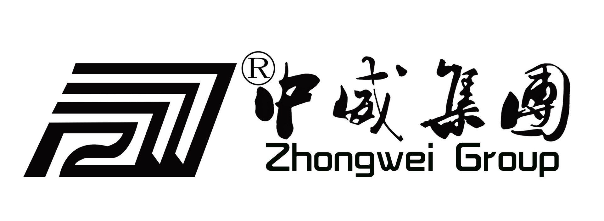 中威集团