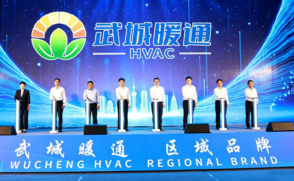 山东中威集团10家企业获得首批“武城暖通”区域公共品牌使用权