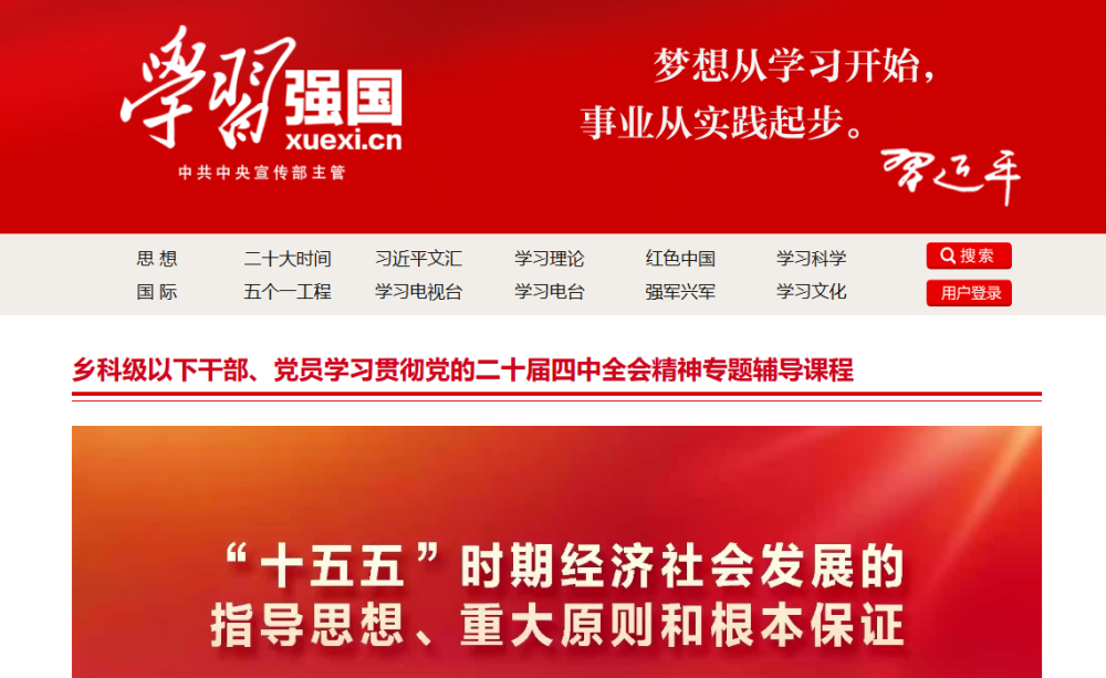 山东中威集团“共享工厂”登上《学习强国》平台