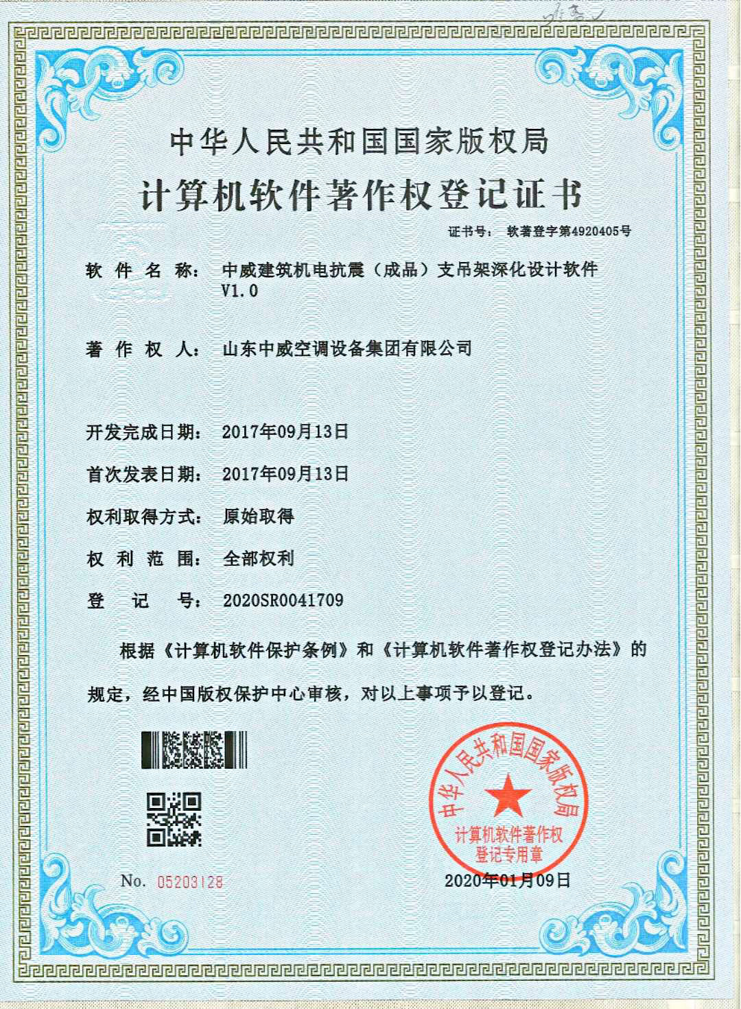 中威建筑机电抗震（成品）支吊架深化设计软件V1软件著作